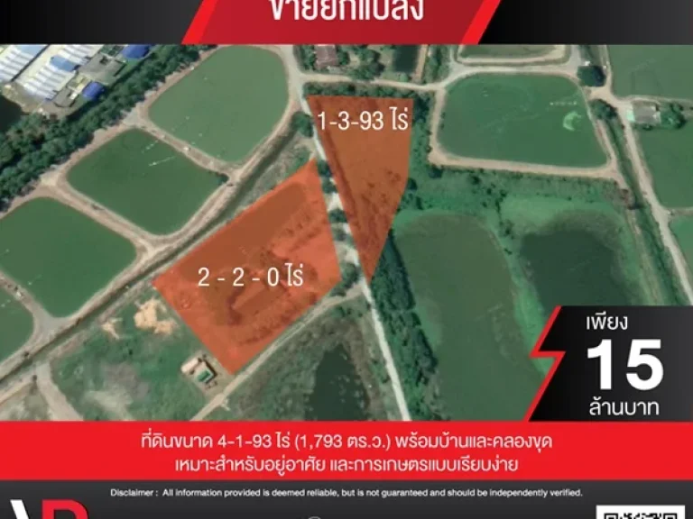 ขายที่ดิน 4-1-93 ไร่ ตบางกรูด อบ้านโพธิ์ จฉะเชิงเทรา สัมผัสธรรมชาติสวย สไตล์ท้องนา