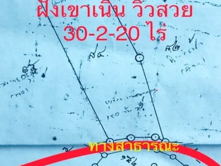 ขายที่ดินสวนผสม อำเภอโป่งน้ำร้อน จังหวัดจันทบุรี เนื้อที่ 36 - 3 - 80 ไร่