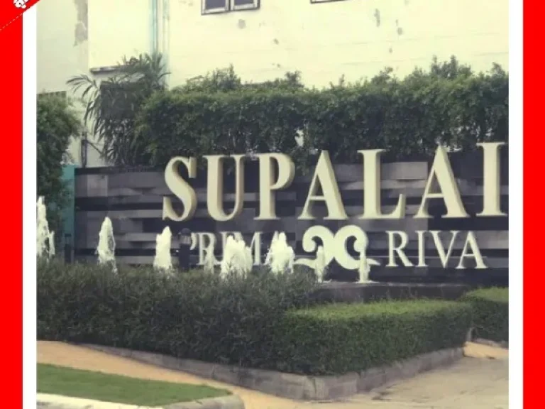 ขาย คอนโด ศุภาลัย พรีมา ริวา Supalai Prima Riva ชั้น 17 วิวแม่น้ำและสระว่ายน้ำ ระเบียงทิศเหนือ