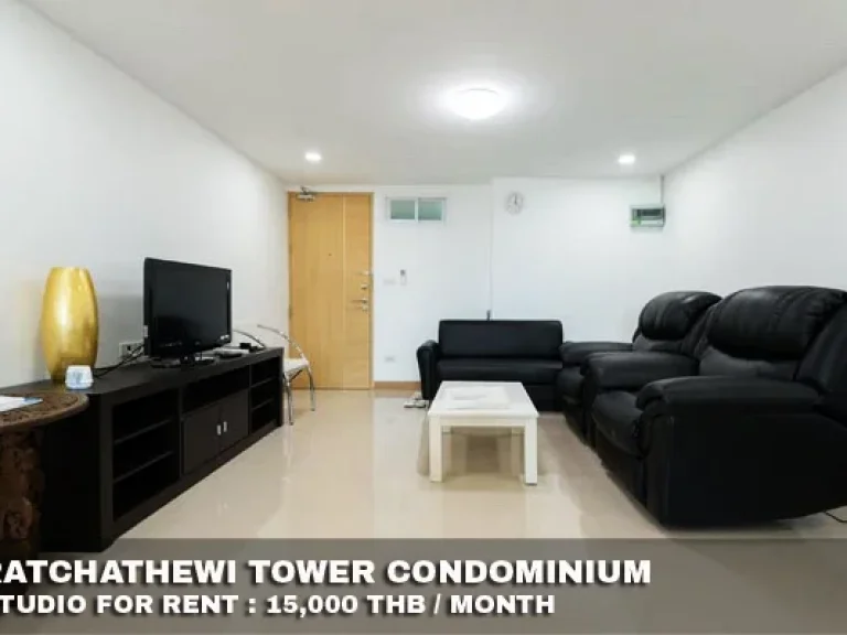 เช่า FOR RENT RATCHATHEWI TOWER Studio 42 Sqm15000 CLOSE BTS RATCHATHEWI