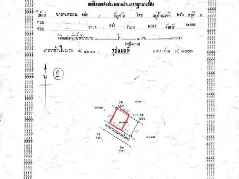 ขายที่ดิน อแกลง ใกล้อนุสาวรีย์สุนทรภู่ ระยอง