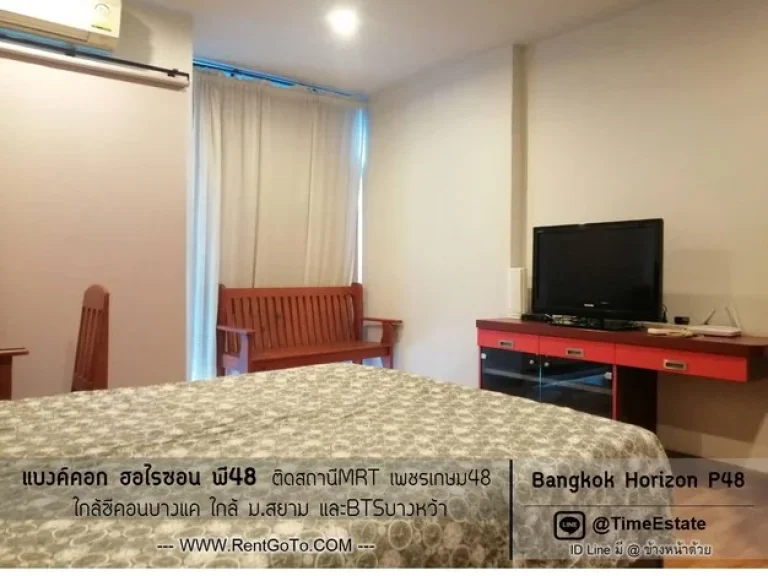 ติดสถานี MRTเพชรเกษม48 ห้องใหญ่ เครื่องใช้ไฟฟ้าพร้อมอยู่ Bangkok Horizon P48 ให้เช่า ฮอไรซอน พี48