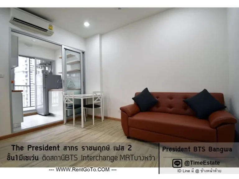 ห้องใหญ่35ตรม ติดBTSบางหว้า ใกล้โรงพยาบาลพญาไท3 The President เฟส2 สาทร ราชพฤกษ์ ให้เช่า