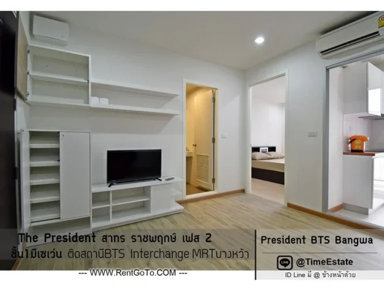 ห้องใหญ่35ตรม ติดBTSบางหว้า ใกล้โรงพยาบาลพญาไท3 The President เฟส2 สาทร ราชพฤกษ์ ให้เช่า