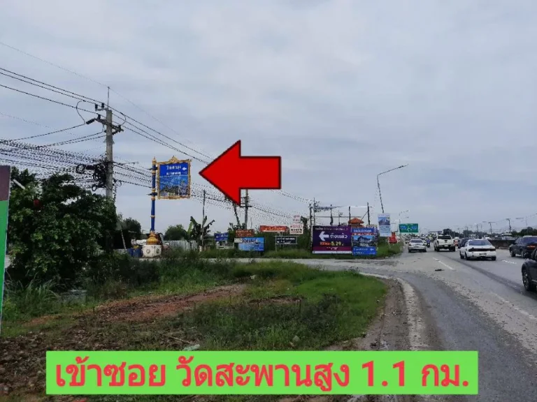 ขายที่ดินคลองข่อย 2-2-63 ไร่ อำเภอ ปากเกร็ด จังหวัด นนทบุรี