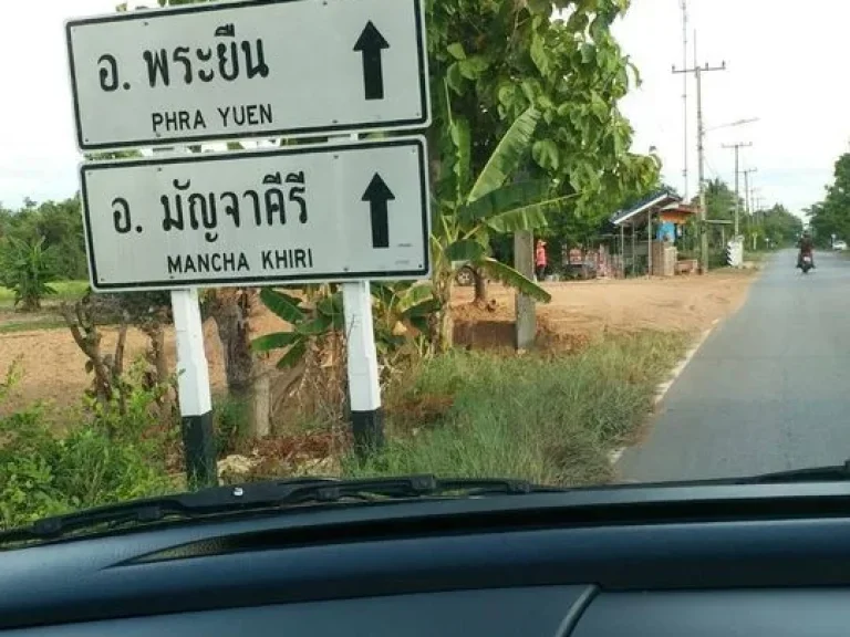 ขายที่ดิน 1 ไร่ บ้านฝาง ขอนแก่น