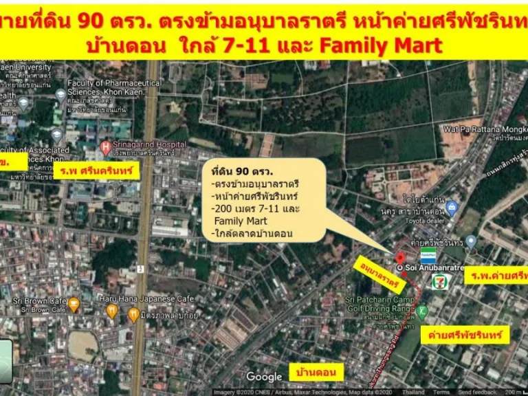 ขายที่ดินเปล่าถมแล้ว 90 ตรว ตรงข้ามอนุบาลราตรี หน้าค่ายศรีพัชรินทร์ บ้านดอน