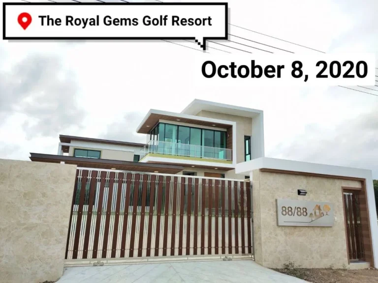 ขายบ้านใหม่ในสนามกอล์ฟรอยัลเจมส์ Royal Gems Golf นครปฐม