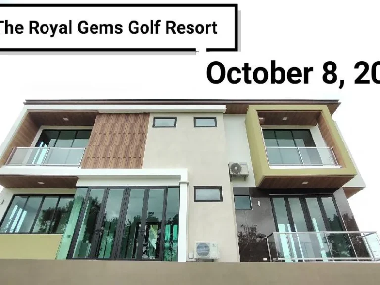 ขายบ้านใหม่ในสนามกอล์ฟรอยัลเจมส์ Royal Gems Golf นครปฐม