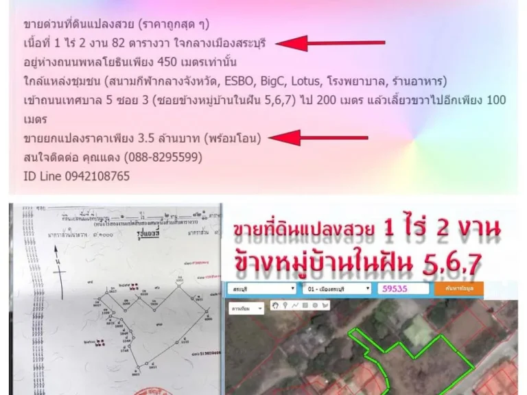 ขายด่วนที่ดินแปลงสวย เนื้อที่ 1 ไร่ 2 งาน ใจกลางเมืองสระบุรี เทศบาล 5 ซอย 3