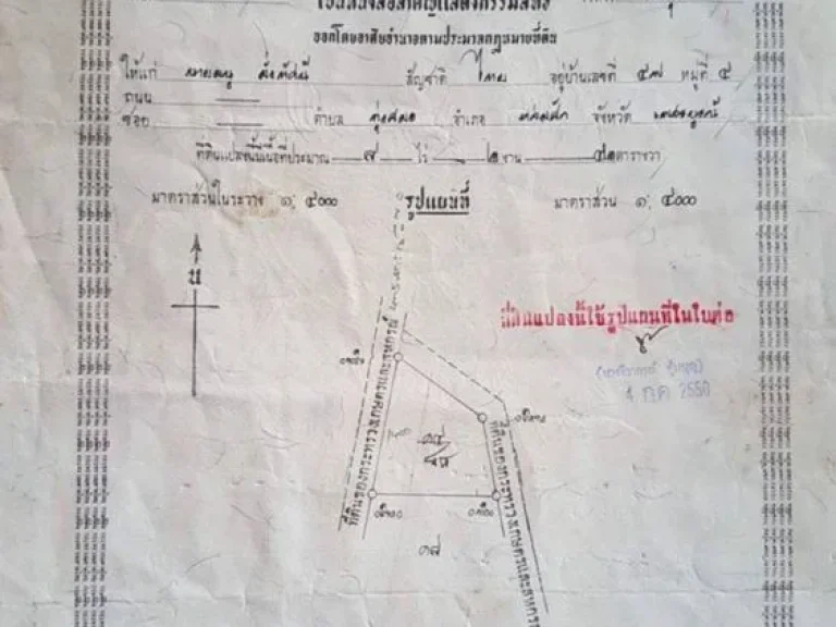 ขายที่ดิน 4 ไร่ 3 งาน 42 ตรวา อบางระกำ จพิษณุโลก