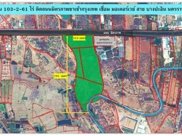 เสนอขายที่ดิน103ไร่ ติดถนนมิตรภาพ อสูงเนิน จนคราชสีมา