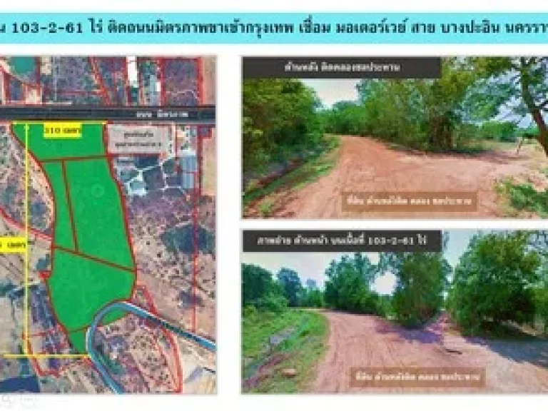 เสนอขายที่ดิน103ไร่ ติดถนนมิตรภาพ อสูงเนิน จนคราชสีมา