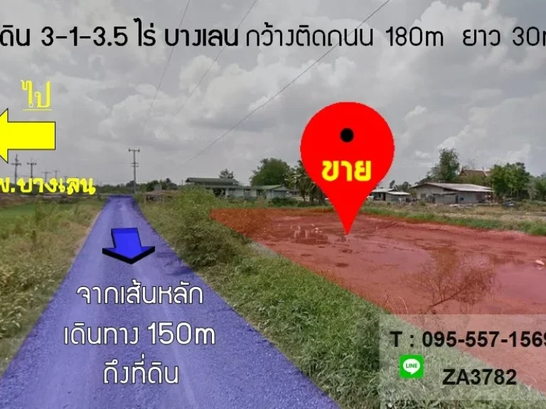 ขายด่วน ที่ดิน 3ไร่ ใกล้โรงพยาบาลบางเลน นครปฐม ขายเหมายกแปลง 2ล้านบาท หน้ากว้างติดถนน 180เมตร