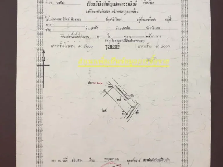 ขายบ้านพร้อมที่ดิน 37ไร่3งานเศษ ที่ อนาด้วง จเลย