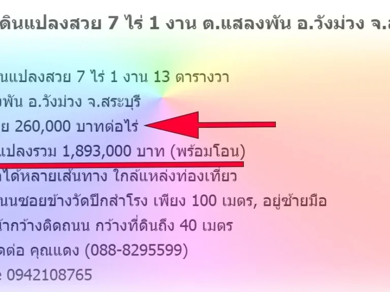 ขายที่ดินแปลงสวย 7 ไร่ 1 งาน ตแสลงพัน อวังม่วง จสระบุรี