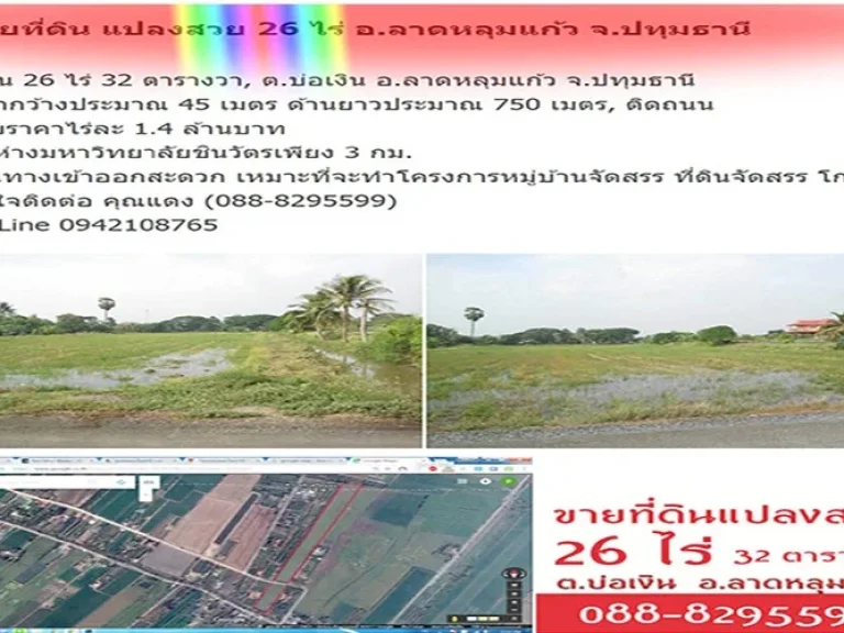 ขายที่ดิน แปลงสวย 26 ไร่ อลาดหลุมแก้ว จปทุมธานี