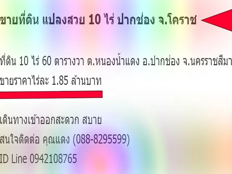 ขายที่ดิน แปลงสวย 10 ไร่ หนองน้ำแดง ปากช่อง จโคราช