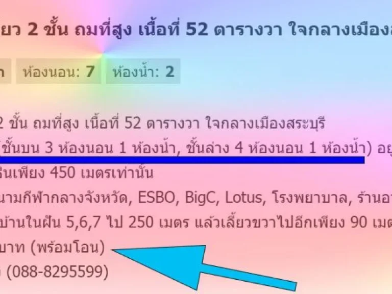 ขายด่วน บ้านเดี่ยว 2 ชั้น ถมที่สูง เนื้อที่ 52 ตารางวา ใจกลางเมืองสระบุรี 7 ห้องนอน 2 ห้องน้ำ