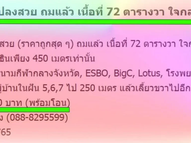 ขายด่วนที่ดินแปลงสวย ถมแล้ว เนื้อที่ 72 ตารางวา ใจกลางเมืองสระบุรี