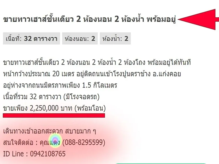 ายทาวเฮาส์ชั้นเดียว 2 ห้องนอน 2 ห้องน้ำ เส้นถนนโรงปูน บ้านป่า สภาพพร้อมอยู่