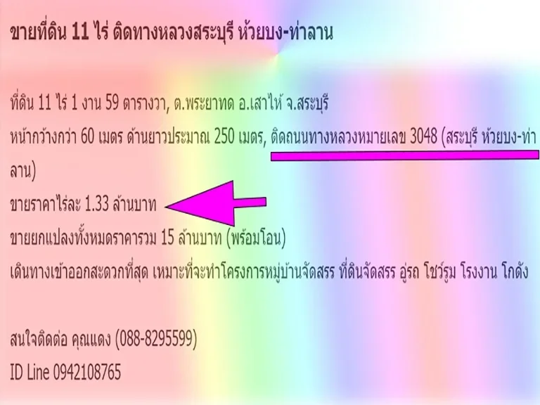 ขายที่ดิน 11 ไร่ ติดทางหลวงสระบุรี 3048 ห้วยบง-ท่าลาน