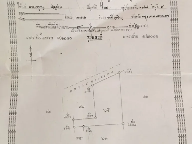 ขายที่ดิน2 ไร่ บางบอน3 ซอย5 1ไร่ก็เเบ่งคับ