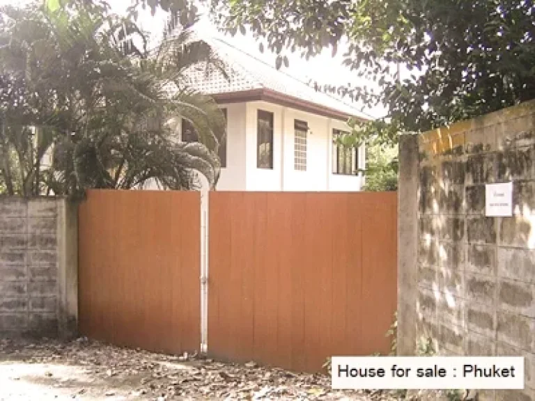 ขายบ้าน บนที่ดิน 2 ไร่ ซอยในตรอก ซอยนากก ฉลอง ภูเก็ต Land and House for sale in Chalong Muang Phuket