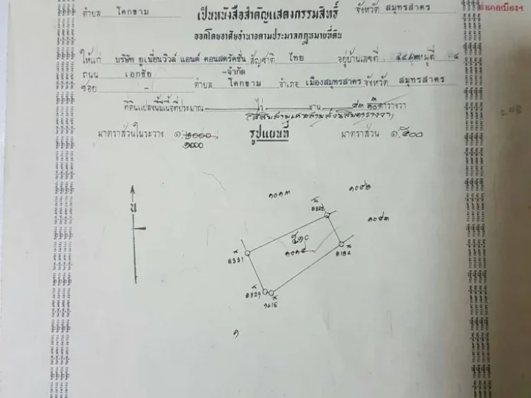 ขายบ้านทาวเฮ้าส์ เนื้อที่ 43 ตรวอเมือง จสมุทรสาคร