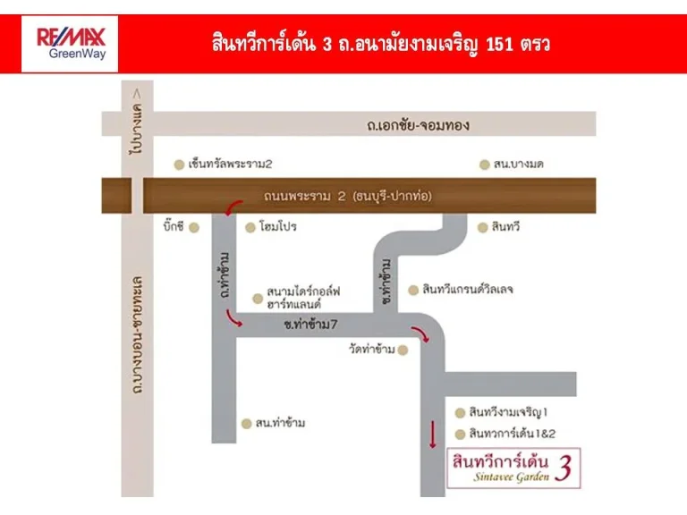 ขาย บ้านเดี่ยว พระราม 2 สินทวีการ์เด้นท์ 3 ท่าข้าม บ้านใหญ่ หลังมุม ต้นโครงการ 151 ตรว ฟรีต่อเติม ขายราคาต่ำกว่าทุน