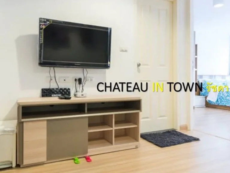 ขายคอนโด Chateau in Town Ratchada 19 ใกล้ MRT รัชดา เพียง 150 เมตร