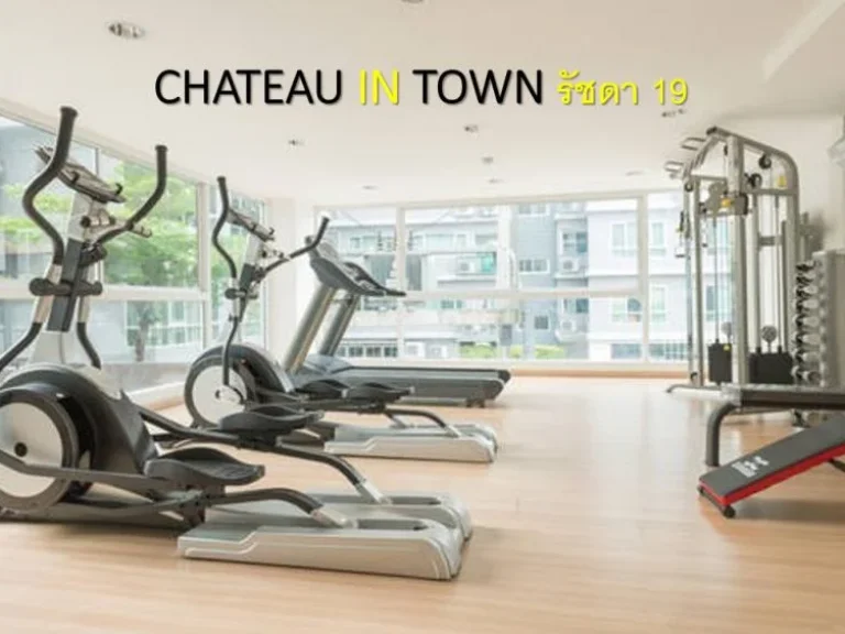 ขายคอนโด Chateau in Town Ratchada 19 ใกล้ MRT รัชดา เพียง 150 เมตร