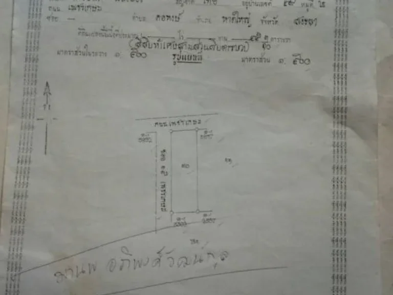 ขายหอพัก 5 ชั้นทำเลทองใจกลางเมืองหาดใหญ่