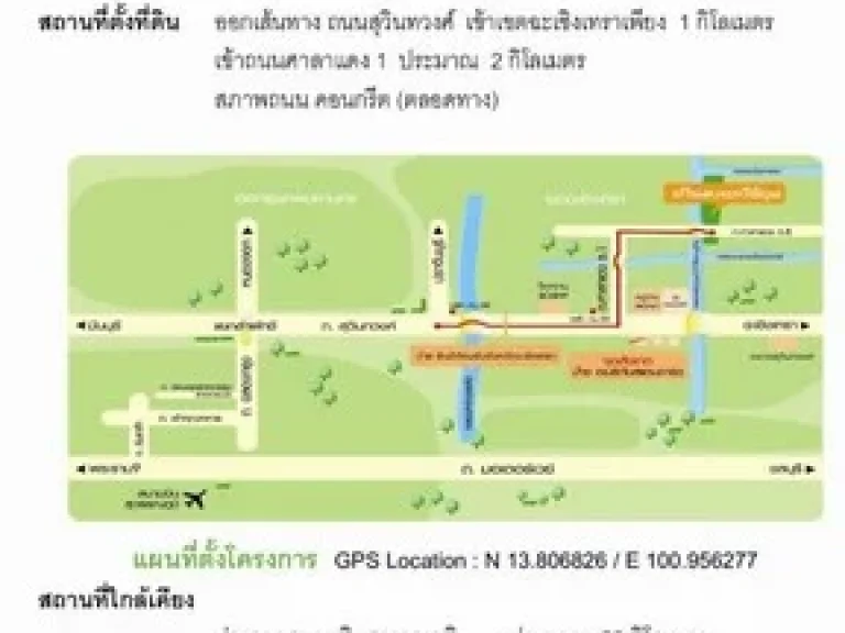 ขายบ้านสวนเกษตร สไตล์ รีสอร์ท เนื้อที่ประมาณ 150 ไร่ อบางน้ำเปรี้ยว จฉะเชิงเทรา พร้อมอาคาร และสิ่งปลูกสร้าง ไม้ดอกไม้ประดับ