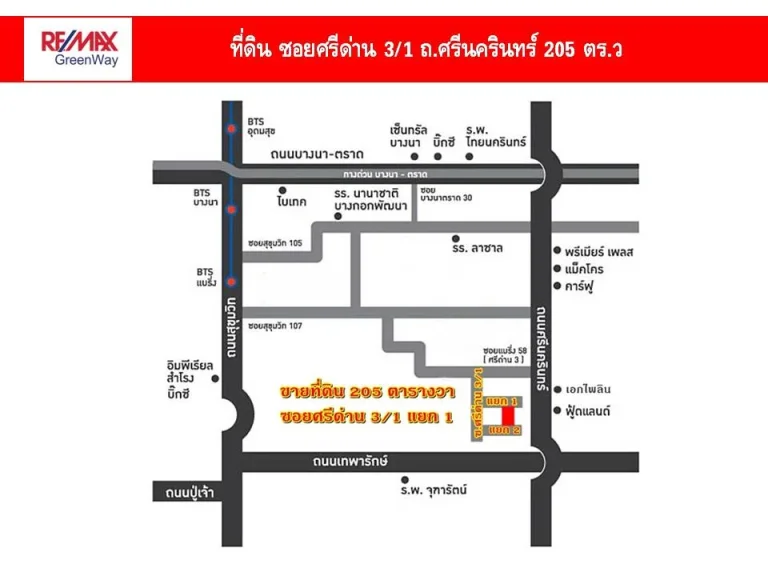 ขายที่ดินเปล่า ในซอยศรีด่าน 3 ใกล้ถนนศรีครินทร์ เพียง 500 เมตร