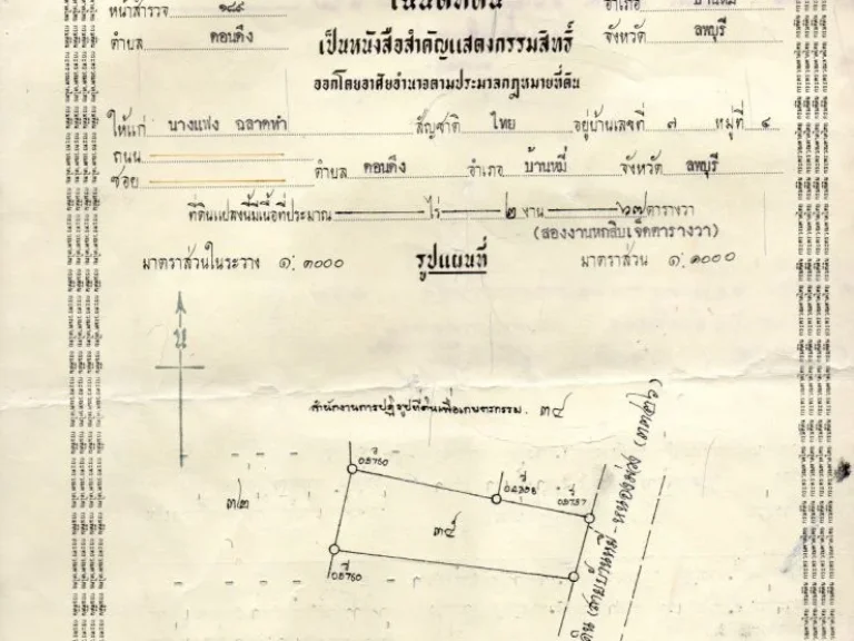 ขายที่ดินเปล่า 267 ตรวา ติดถนนใหญ่ 2219 อยู่หมู่บ้านแหลมเพิ่ม ตดอนดึง อบ้านหมี่ จลพบุรี