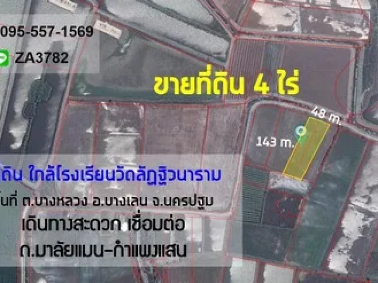 ขายที่ดิน 4ไร่ หน้ากว้าง48m บางหลวง บางเลน นครปฐม ใกล้โรงเรียนวัดลัฏฐิวนาราม