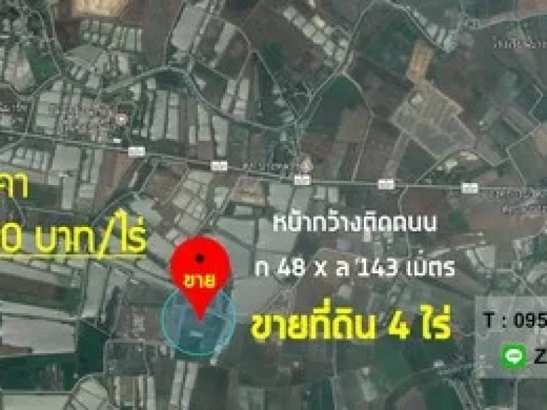 ขายที่ดิน 4ไร่ หน้ากว้าง48m บางหลวง บางเลน นครปฐม ใกล้โรงเรียนวัดลัฏฐิวนาราม