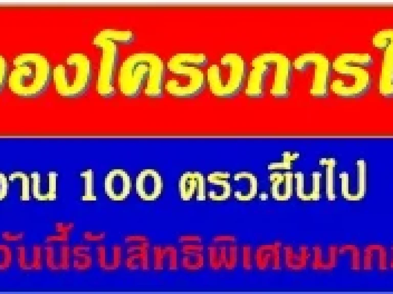 ขายที่ดินพร้อมถมสร้างโรงงานโกดัง กับโปรโมชั่นร้อนแรง พร้อมจัดกู้ ผ่อนระยะยาว ดอกเบี้ยต่ำ ที่ดินต้องแต่ 130 ตรวขึ้นไป เริ่มเพียง 1 ล้านกว่าๆ