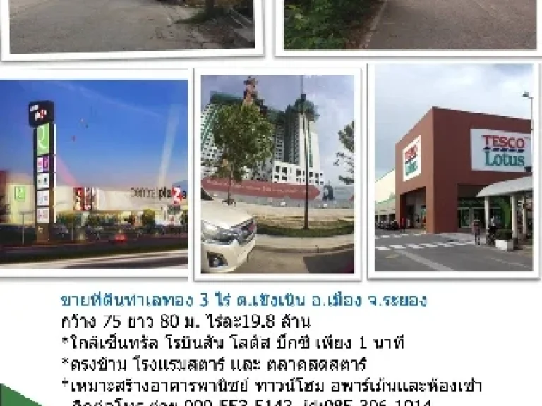 ขายที่ดินใจกลางเมืองระยอง 3 ไร่ ตเชิงเนิน อเมืองระยอง จ ระยอง