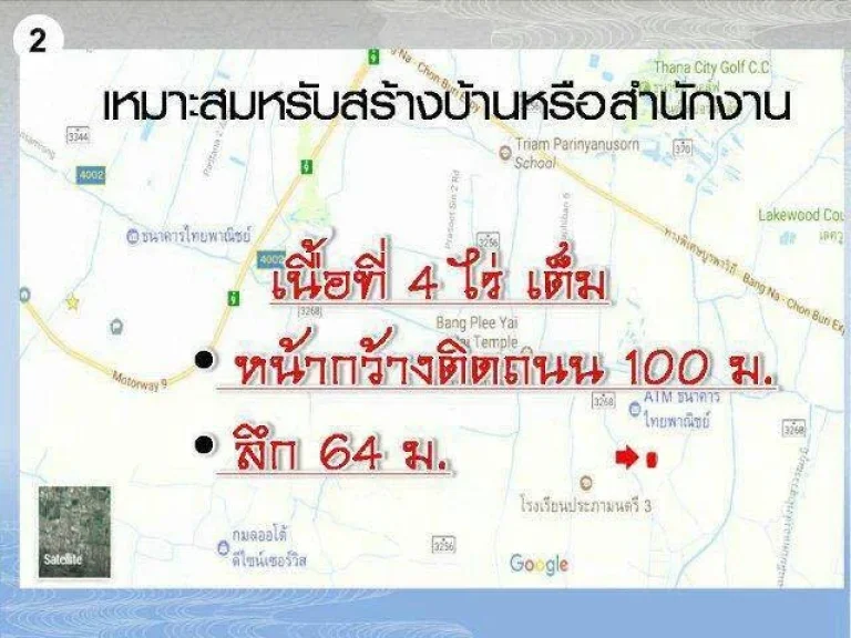 ขายด่วน ที่ดินเปล่า 1 ไร่ ถนนเทพารักษ์ กม16 อบางพลี สมุทรปราการ