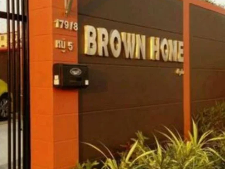 ประกาศขาย Brown Home บ้านหลังที่ 2 ของคุณ ย่านศาลายา หรูสุดๆ ใหม่สุดๆ บรรยากาศธรรมชาติสุดๆ