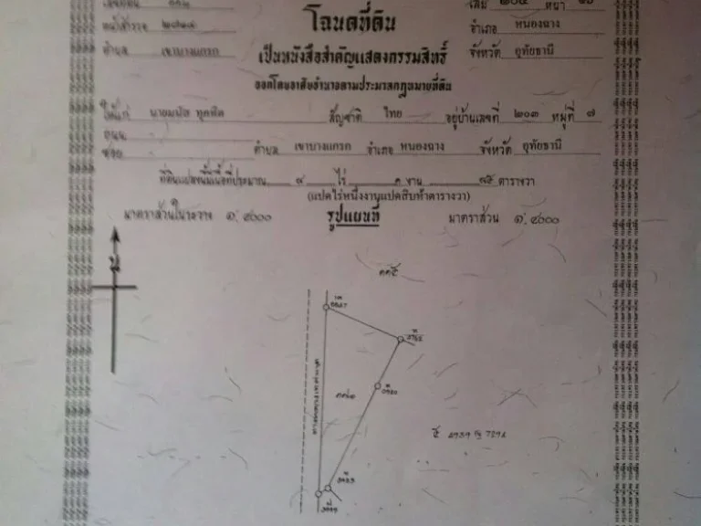 ขายที่ดิน จำนวน 54 ไร่ อำหนองฉาง จังหวัดอุทัยธานี