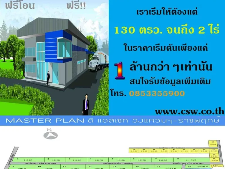 โปรแรงสุด HOT ขายที่ดินโรงงานพร้อมถม 130 ตรว จนถึงเป็นไร่ๆ เริ่มต้นที่ 1 ล้านกว่าๆ เท่านั้น ติดต่อ 0853355900