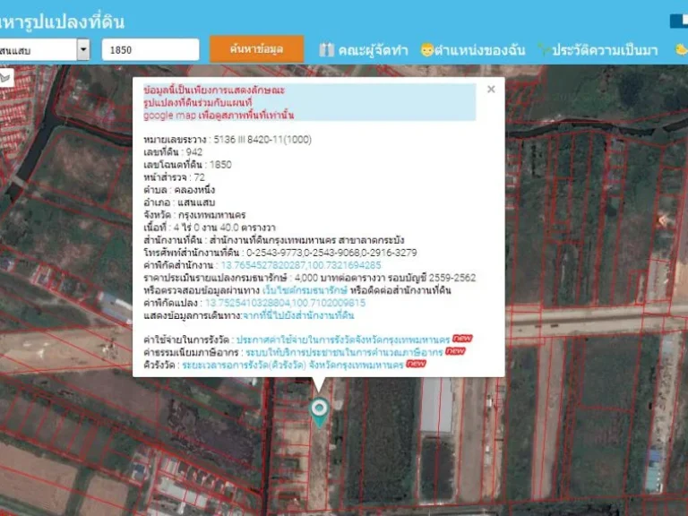 ขาย ที่ดินสวย ติดถนน ถนน ศรีนครินทร์-ร่มเกล้า ตัดใหม่ ถนนใหญ่ 8 เลนส์