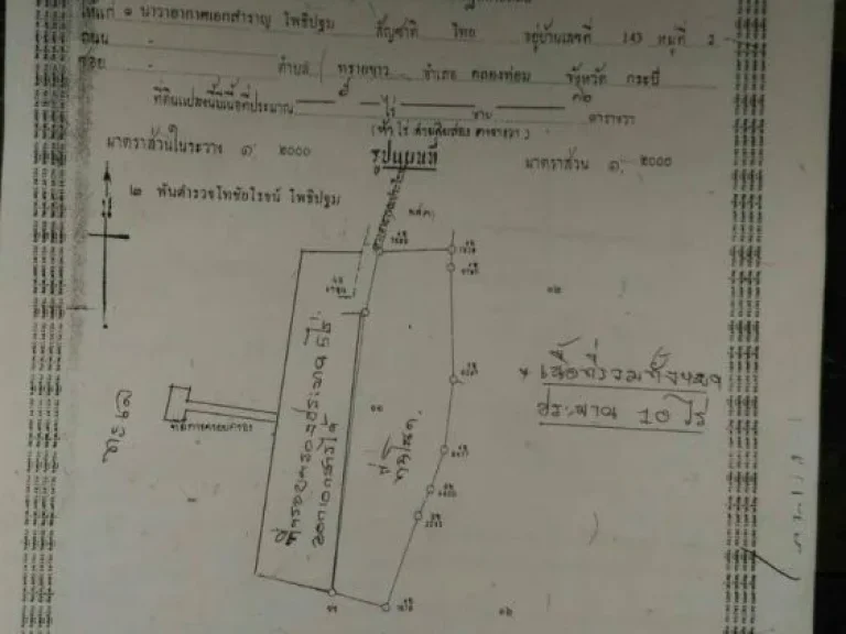 ขายที่ดิน เนื้อที่ 9 ไร่ อคลองท่อม จกระบี่