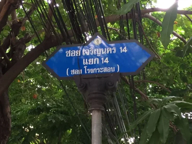 ขายที่ดินบ้านพร้อมอาคารตึก5ชั้นมีลิฟต์ด้วย ใกล้BTS-2สาย ทำเลทองคำ เจริญนคร14 พร้อมถนนส่วนตัว