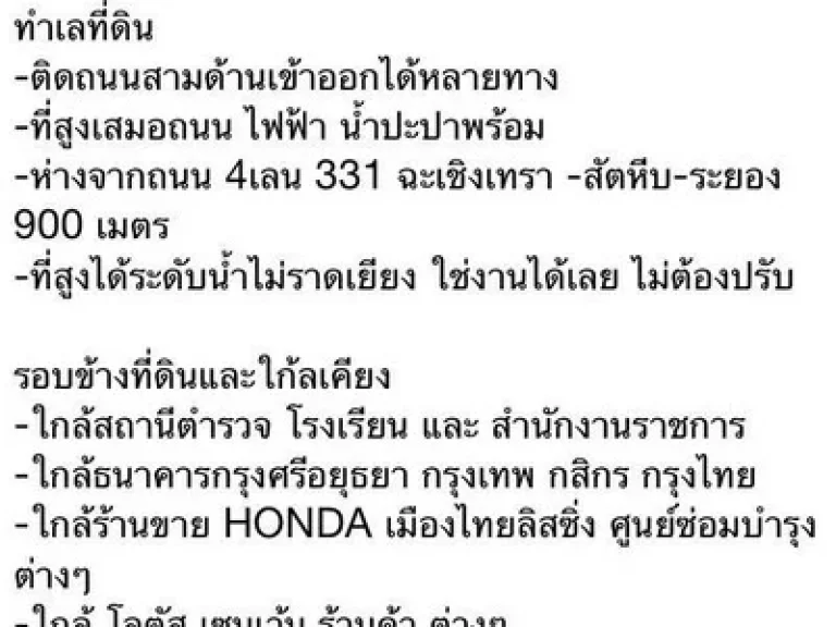 ขายที่ดิน อพนัสนิคม จชลบุรี พื้นที่ 23 ไร่ 1 งาน