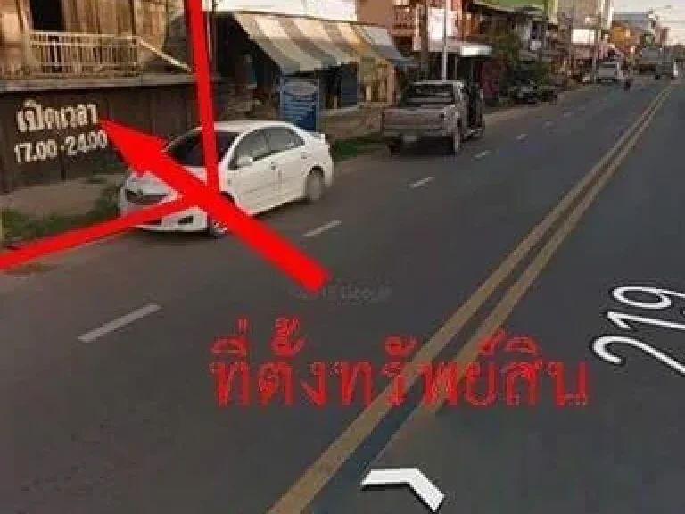 ขายบ้านเชิงพาณิชย์ ในตัว อนาเชือก จมหาสารคาม