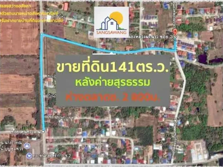 ขายที่ดินหลังค่ายสุรธรรม ห่างตลาด ช2 800 ม ที่ดินเปล่าขนาด 141 ตรวโฉนด เข้าซอยก่อนถึงเซเว่น-อีเลเว่น